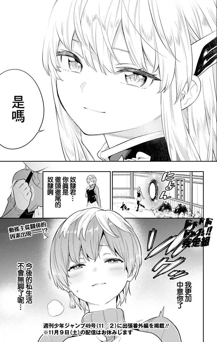 第24话 奴隶和组长