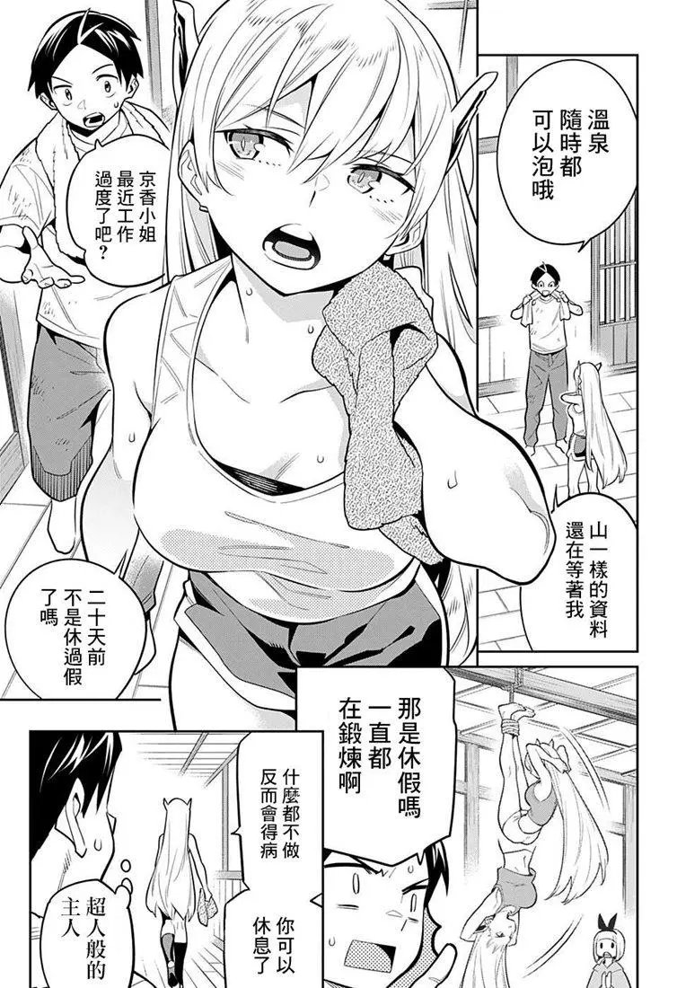 第24.5话