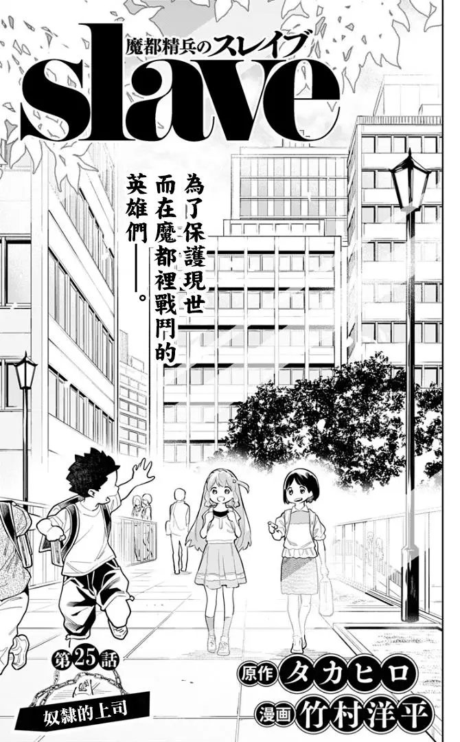 第25话 奴隶的上司