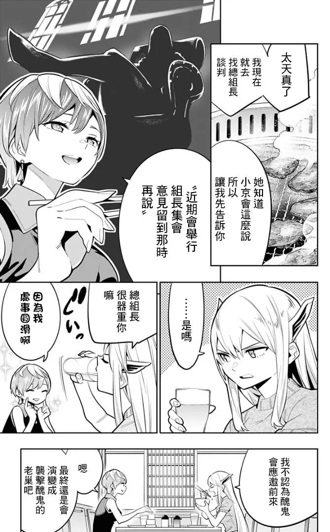 第25话 奴隶的上司