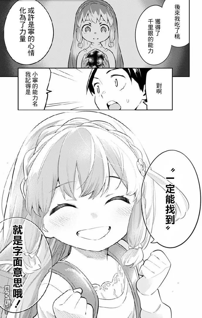 第26话 一定能找到