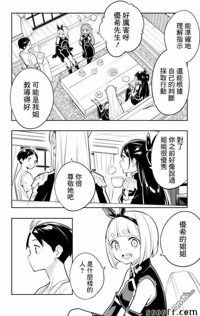 第27话 优希和青羽