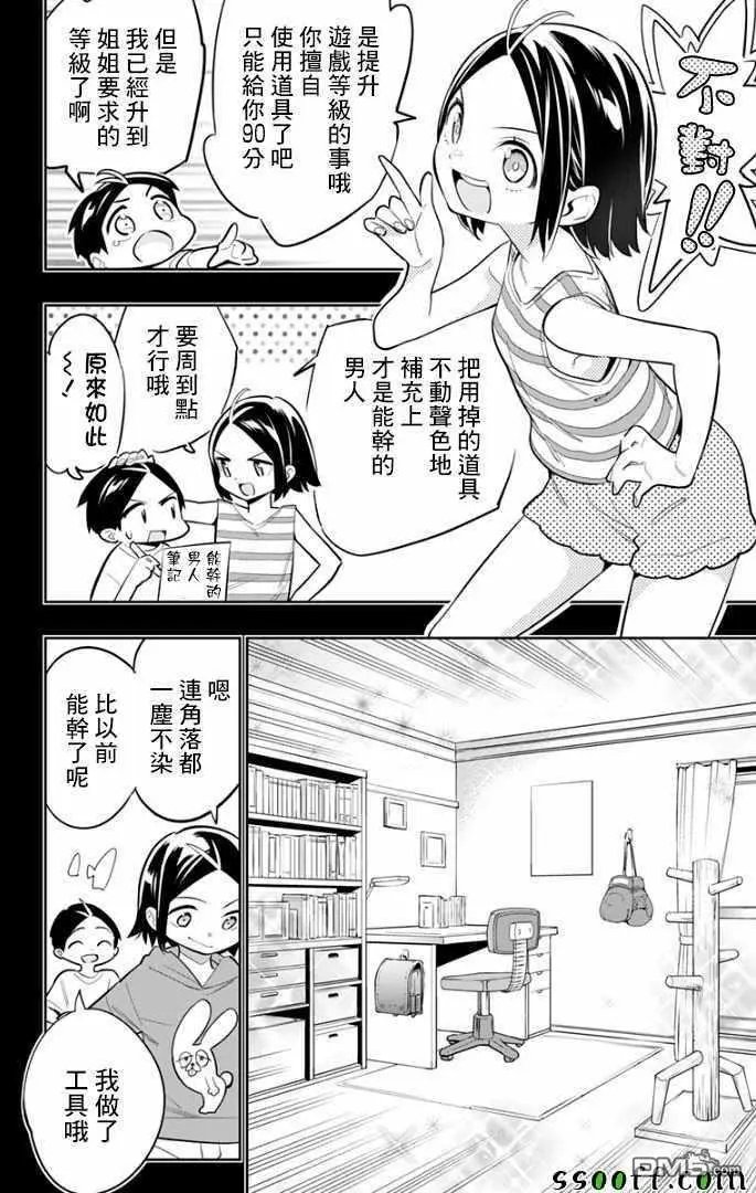 第27话 优希和青羽