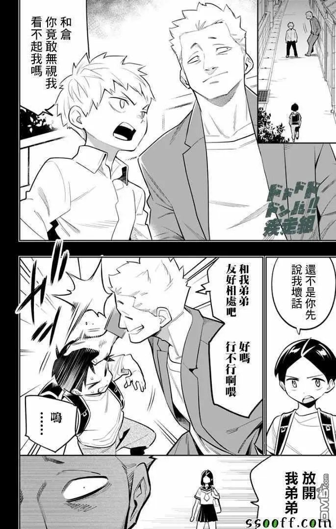 第27话 优希和青羽