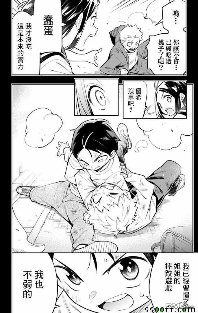 第27话 优希和青羽