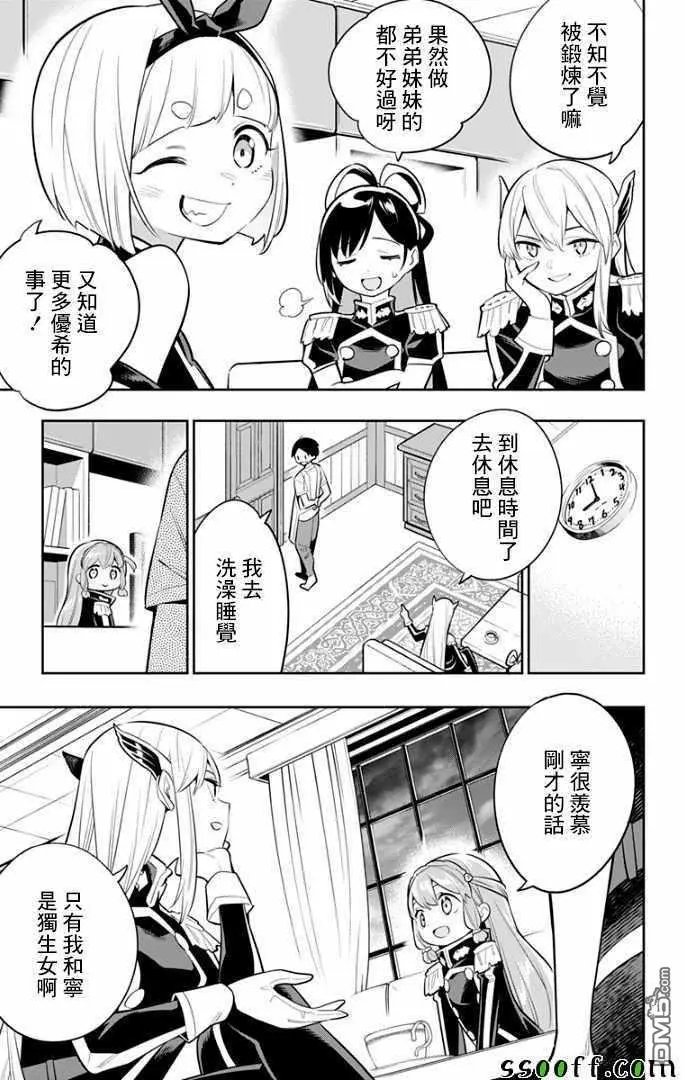 第27话 优希和青羽