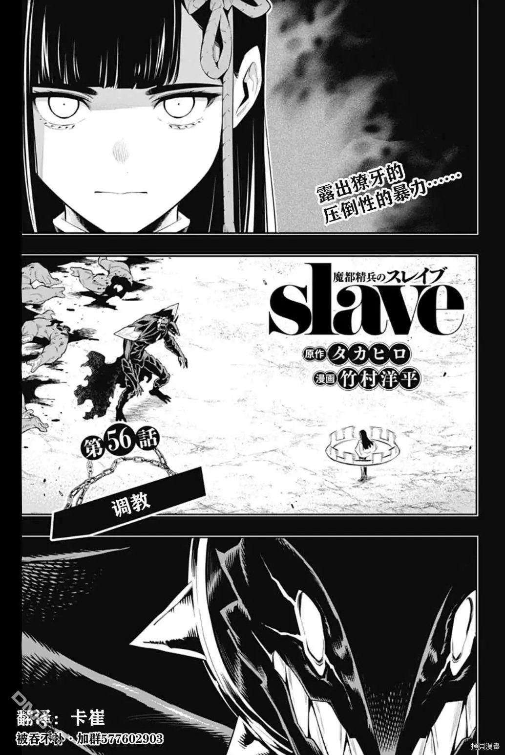 第56话 调教