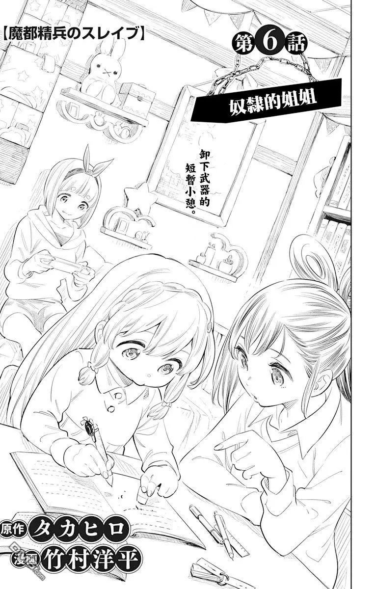 第6话 奴隶的姐姐
