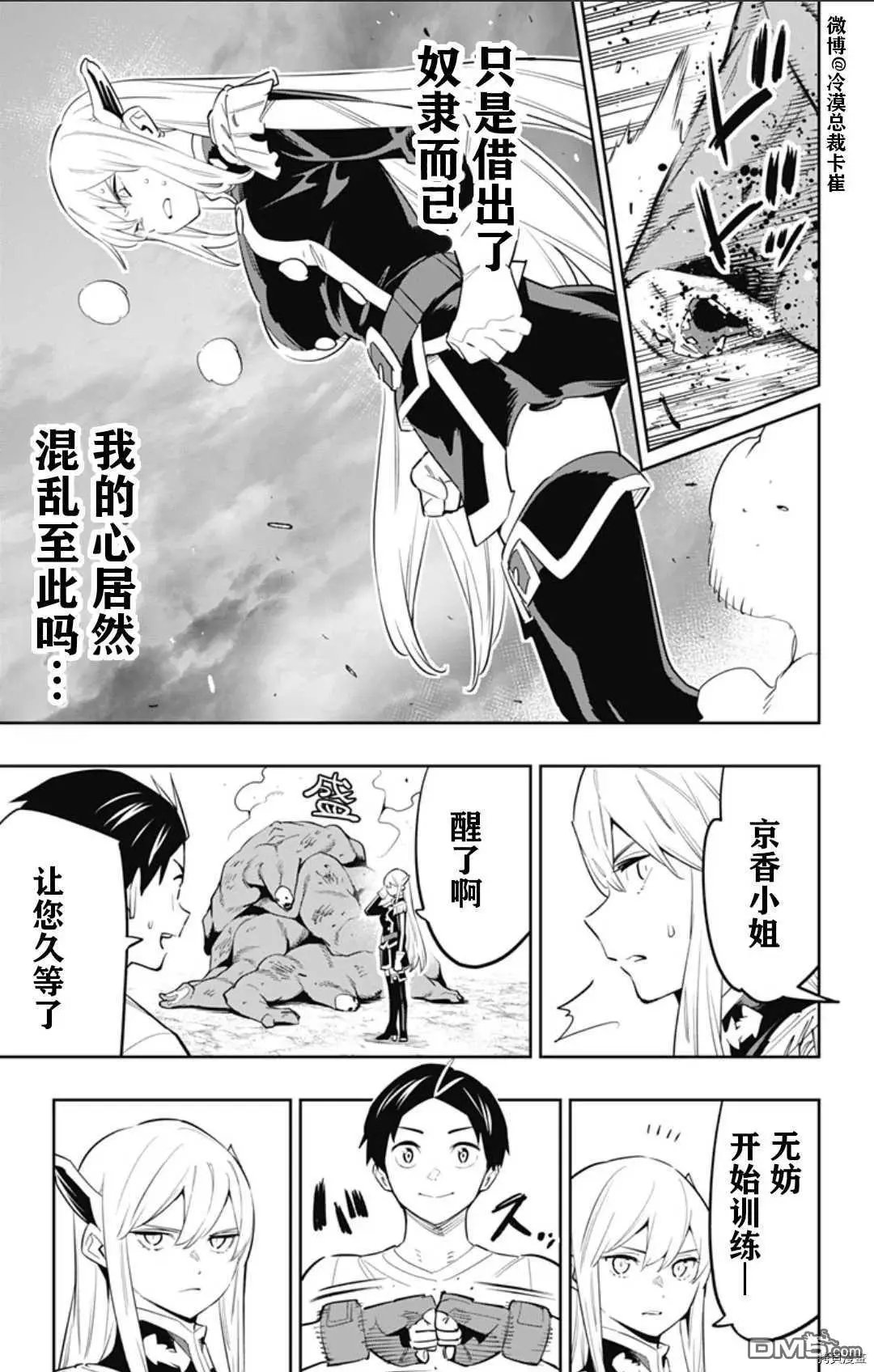 第58话 憔悴的奴隶
