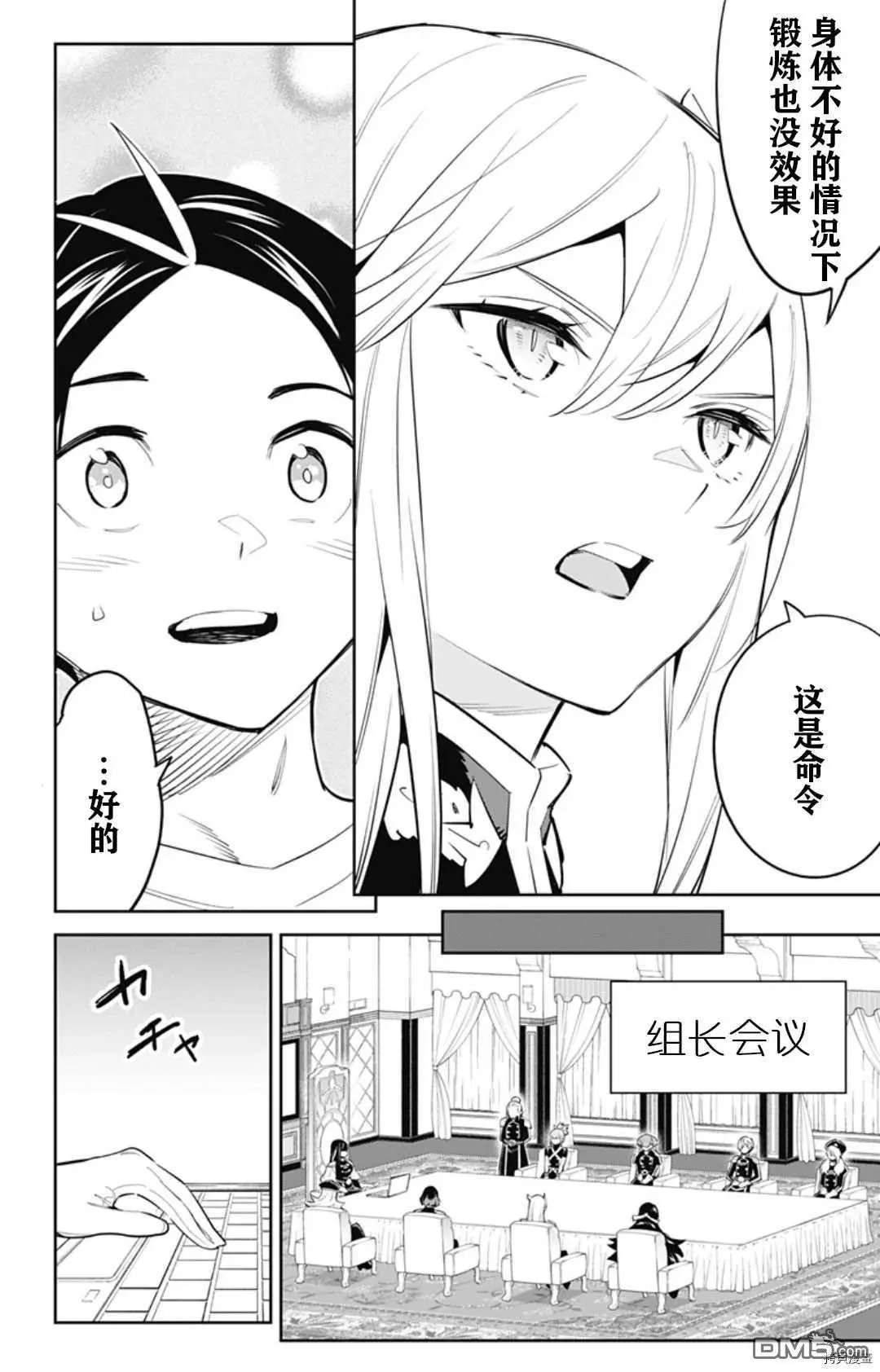 第58话 憔悴的奴隶