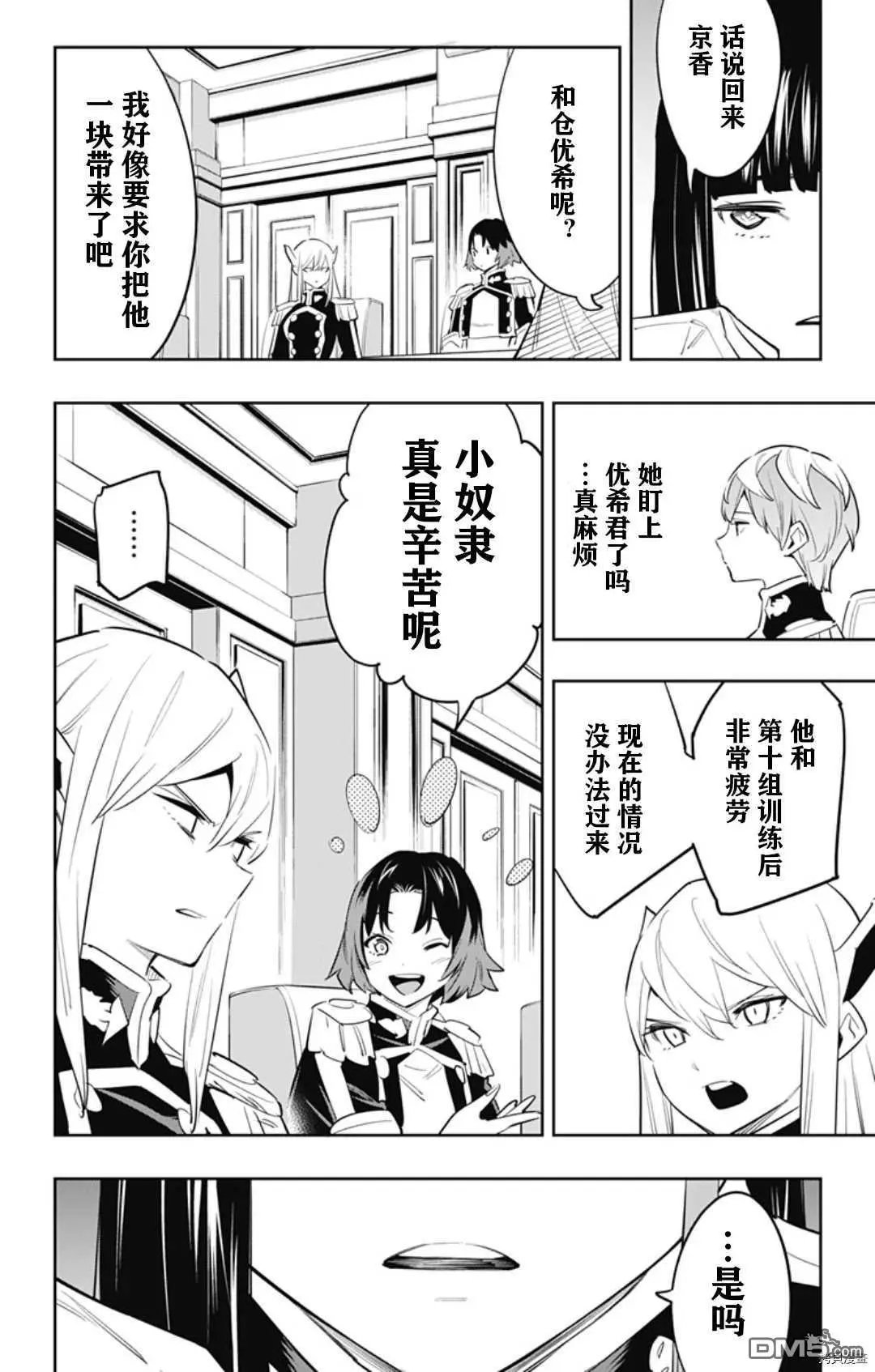 第58话 憔悴的奴隶