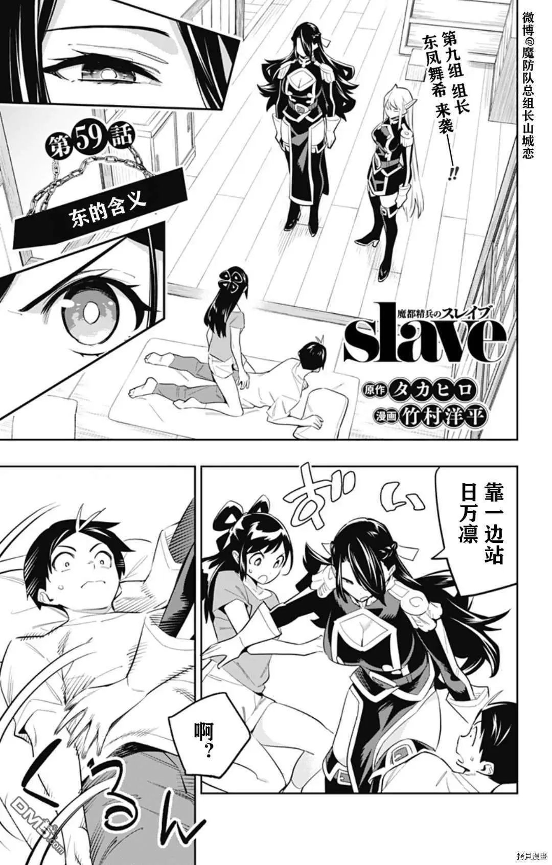 第59话 东的含义