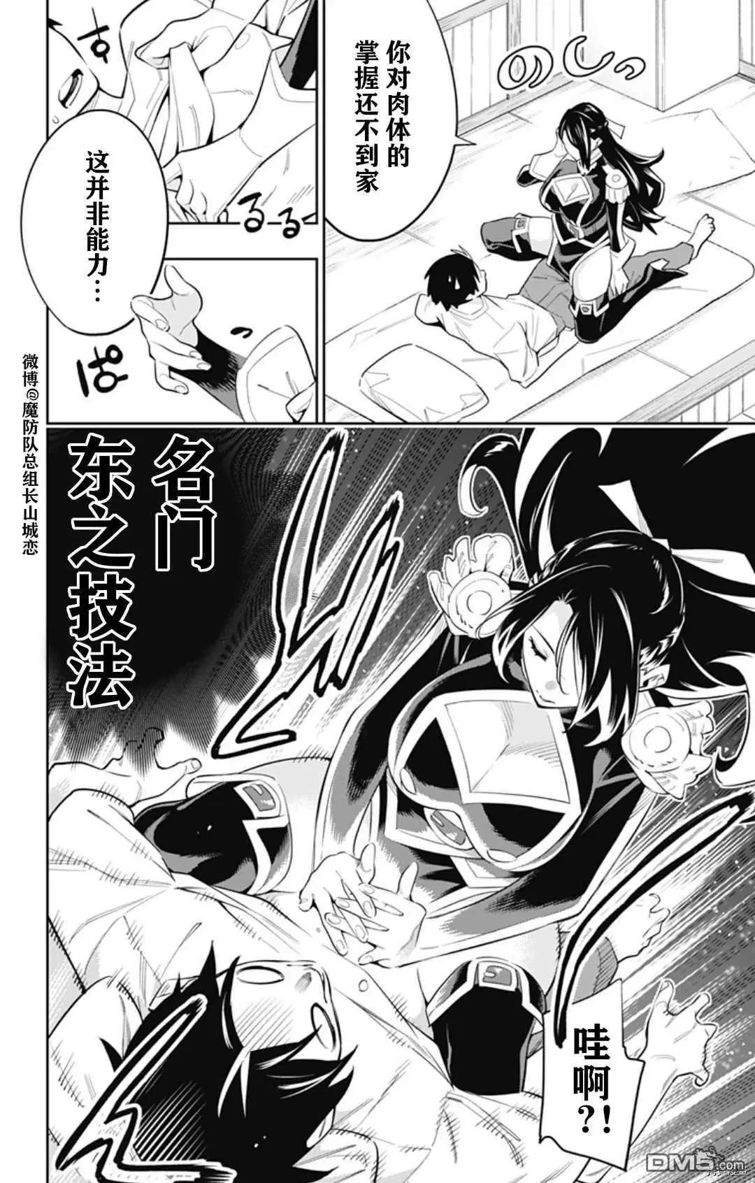 第59话 东的含义
