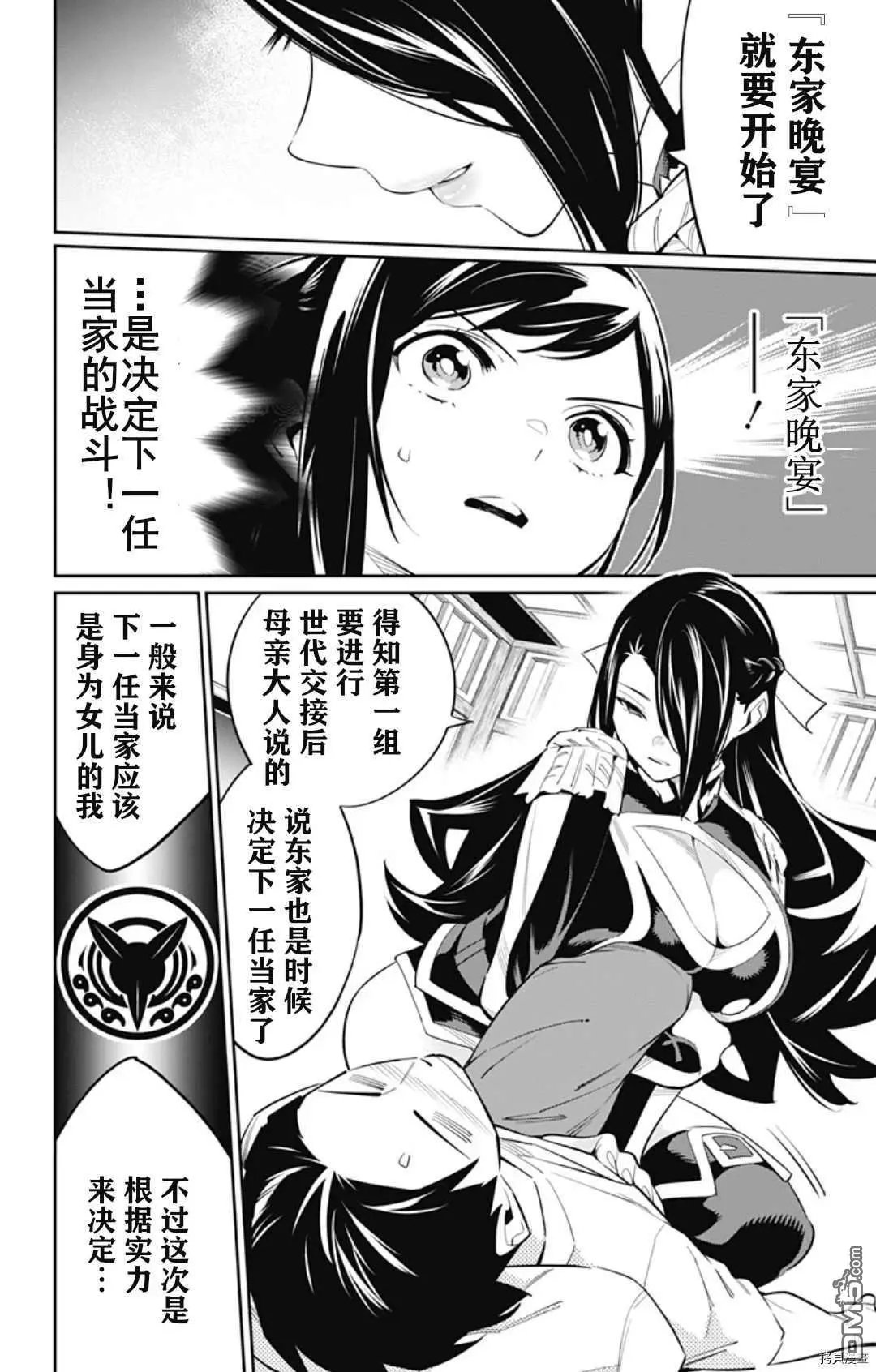 第59话 东的含义
