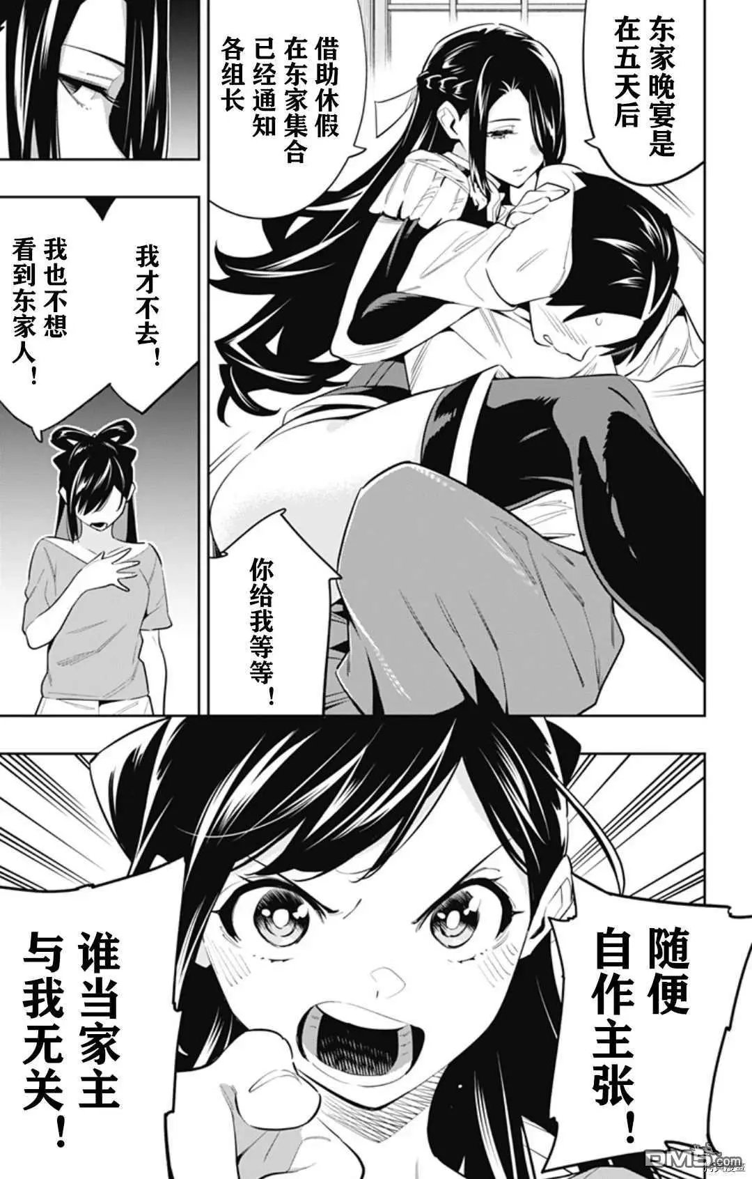 第59话 东的含义