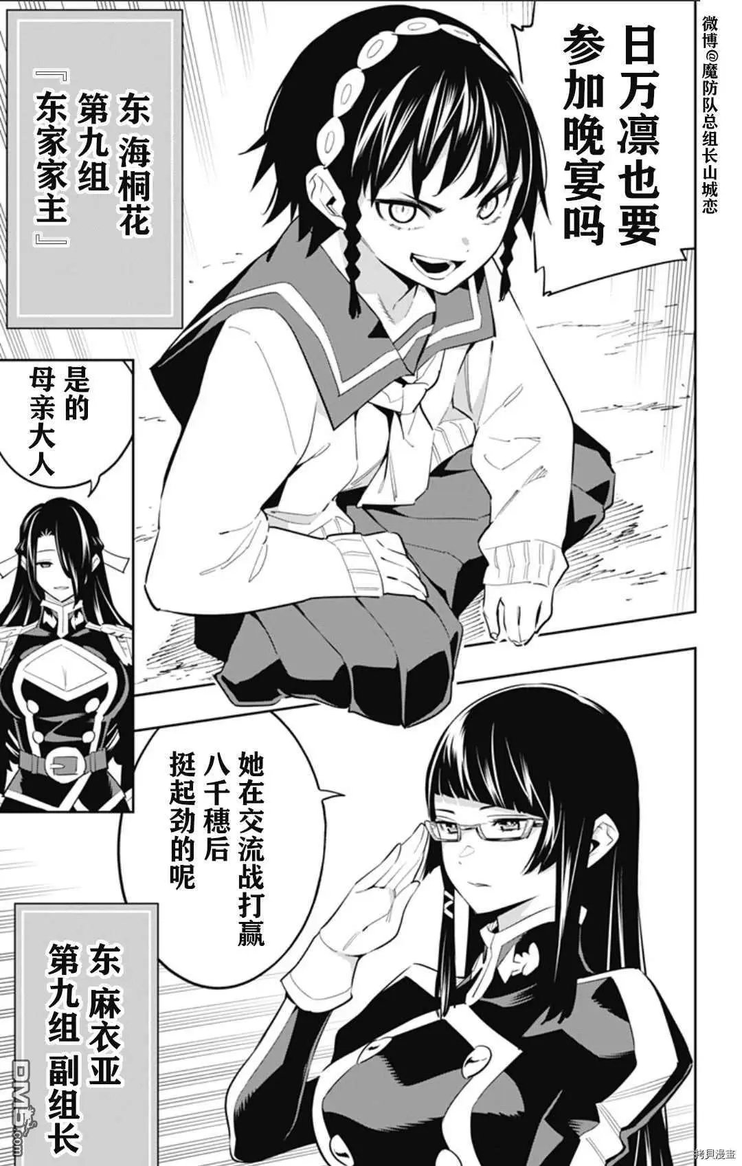第59话 东的含义