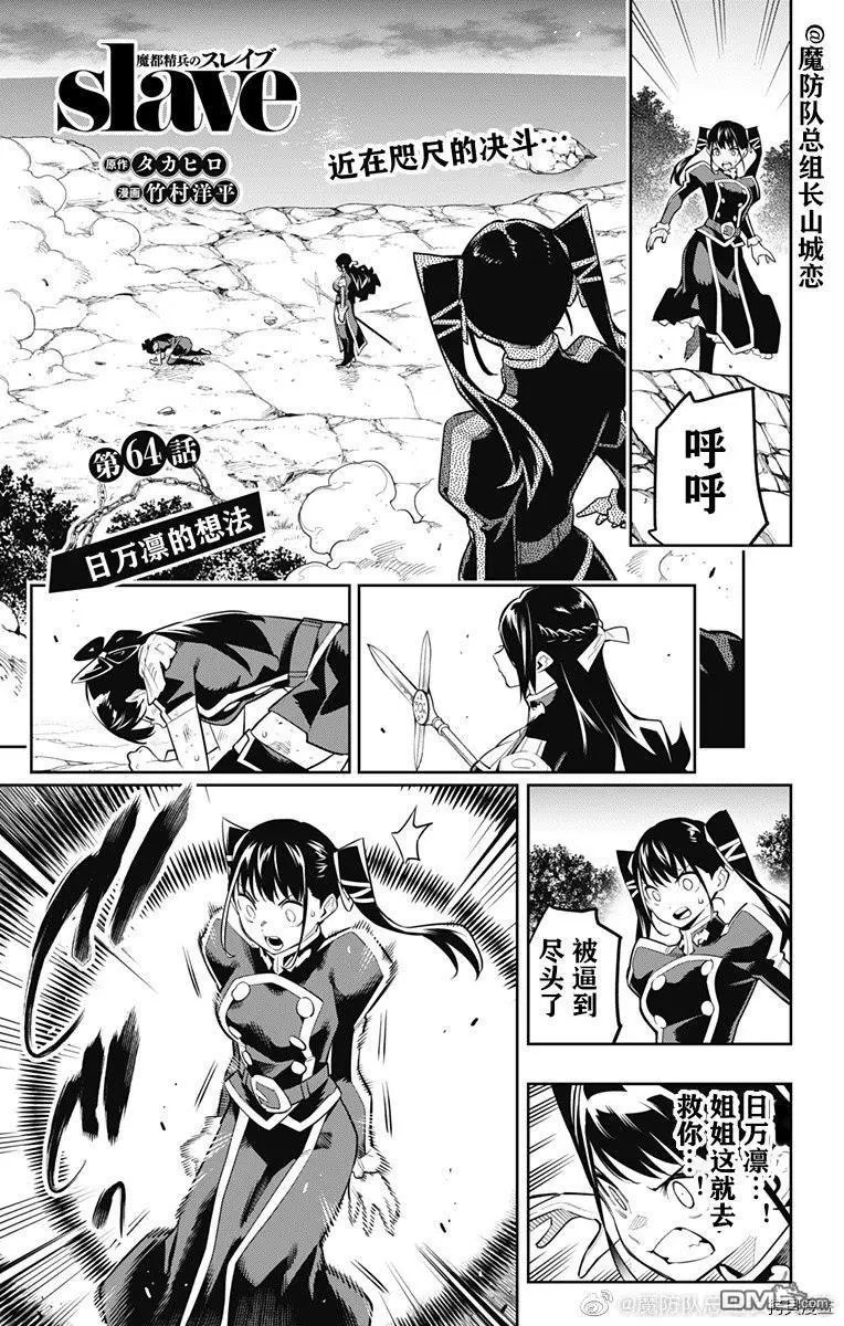 第64话 日万凛的想法