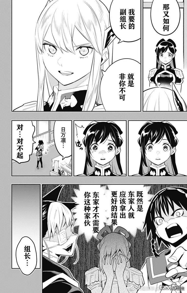 第64话 日万凛的想法