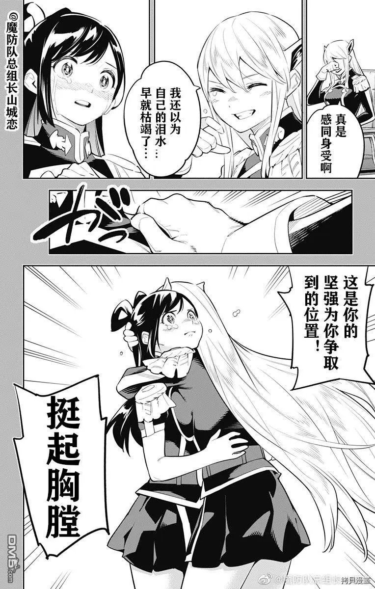 第64话 日万凛的想法