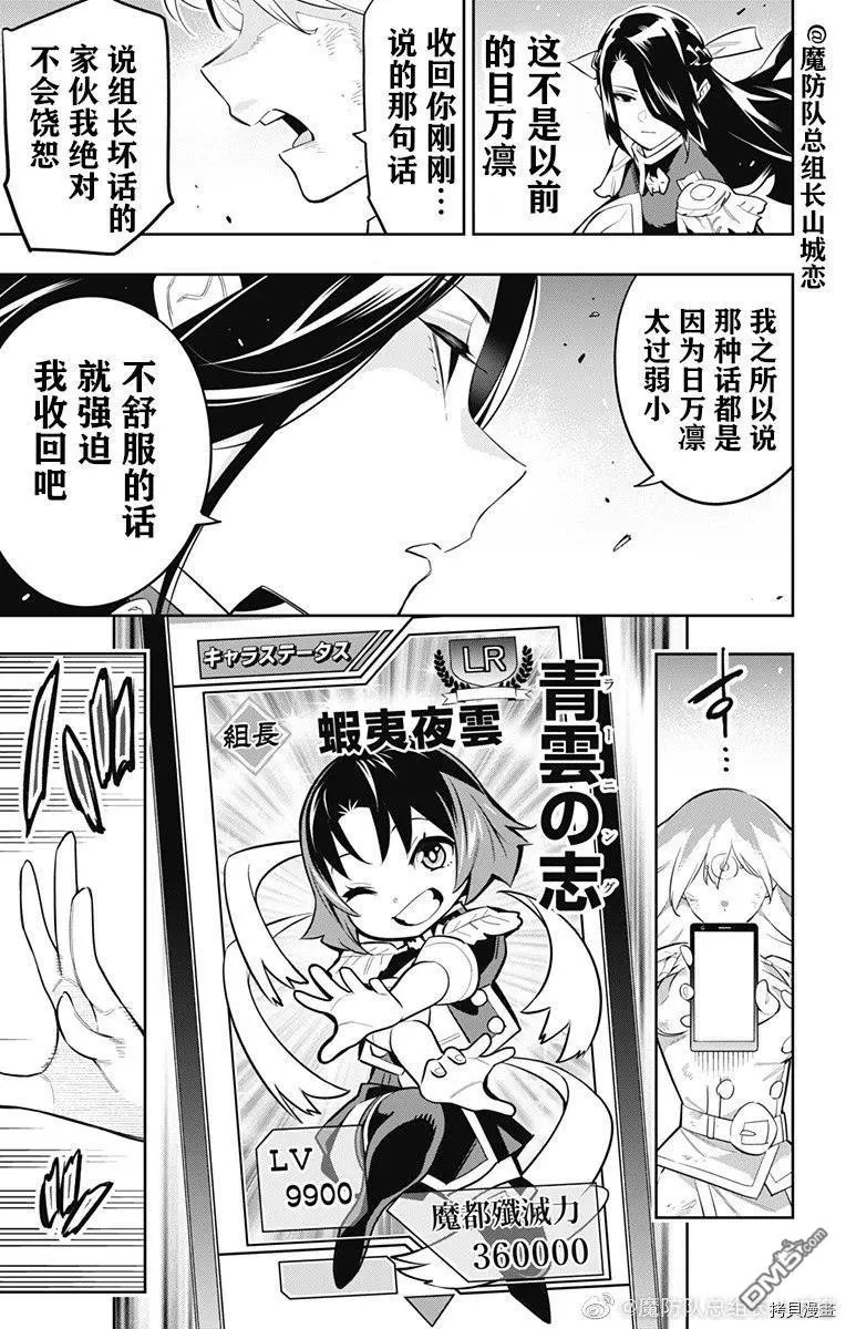 第64话 日万凛的想法