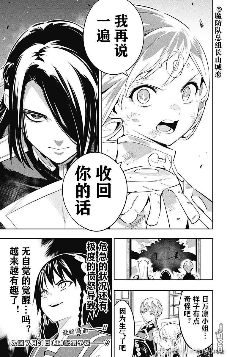 第64话 日万凛的想法
