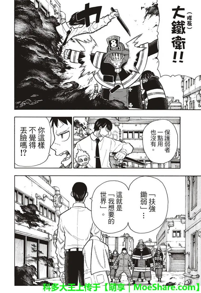 第138话 相信之心