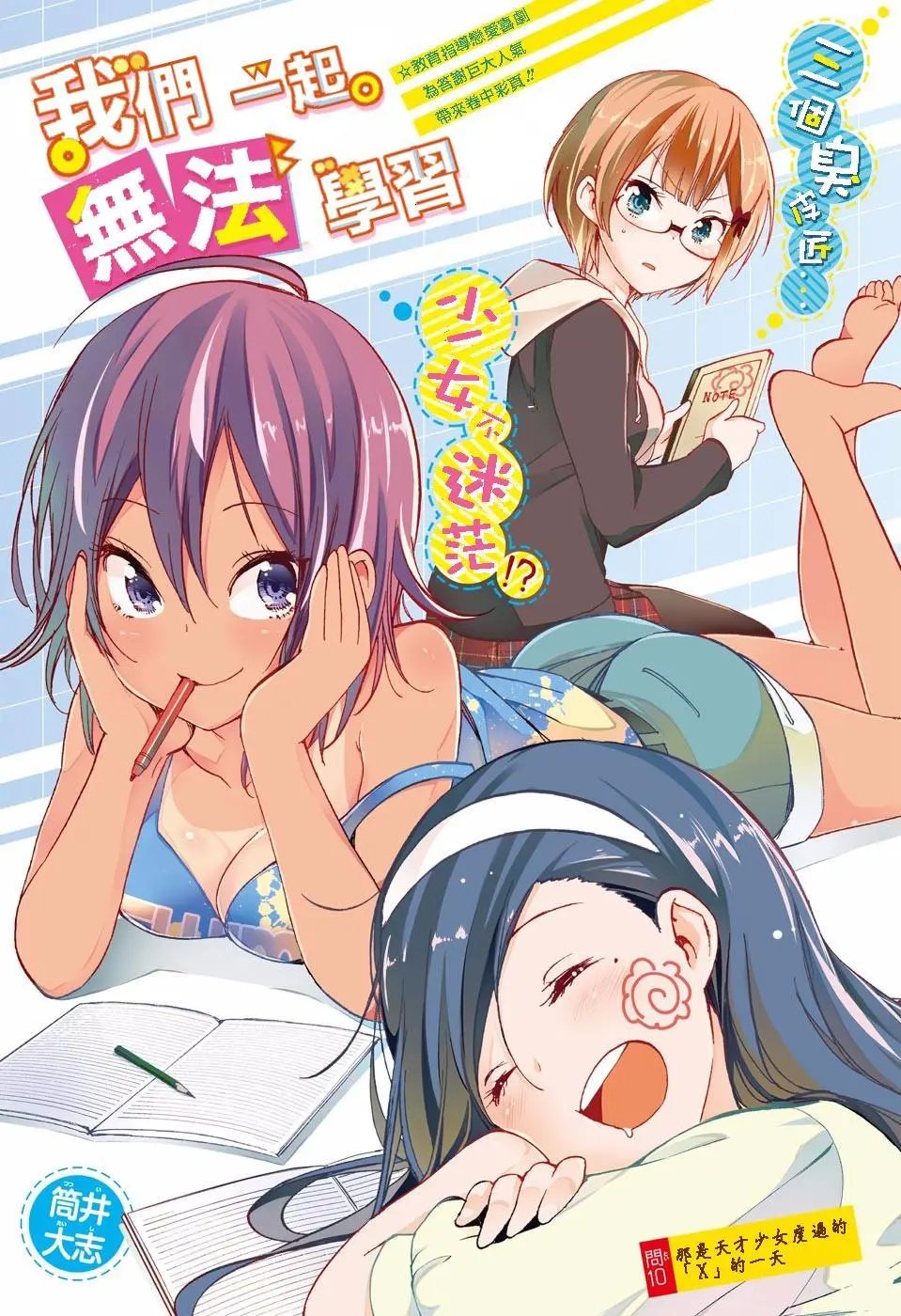 第10回
