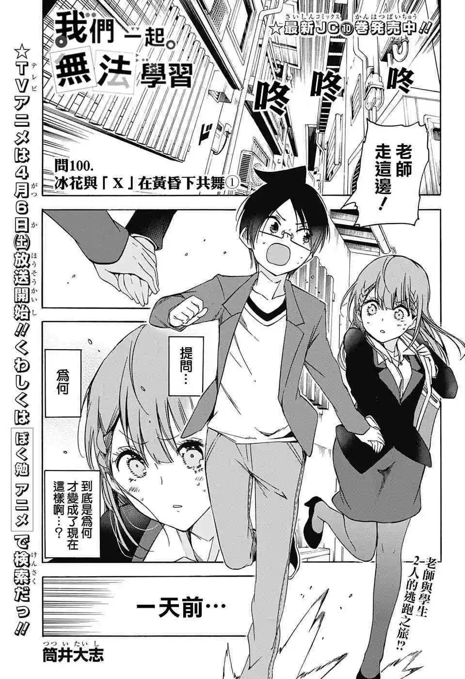 第100话