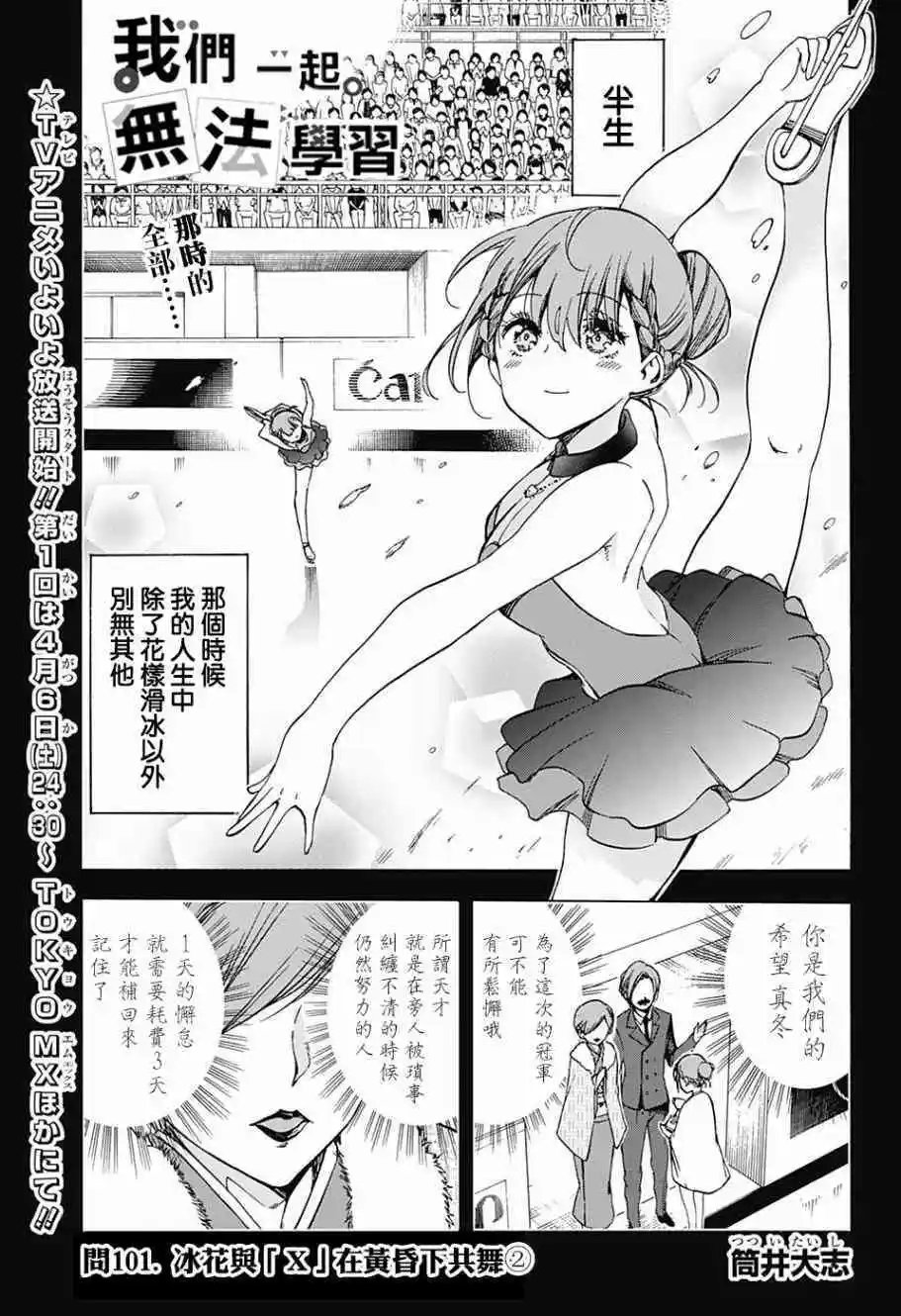 第101话