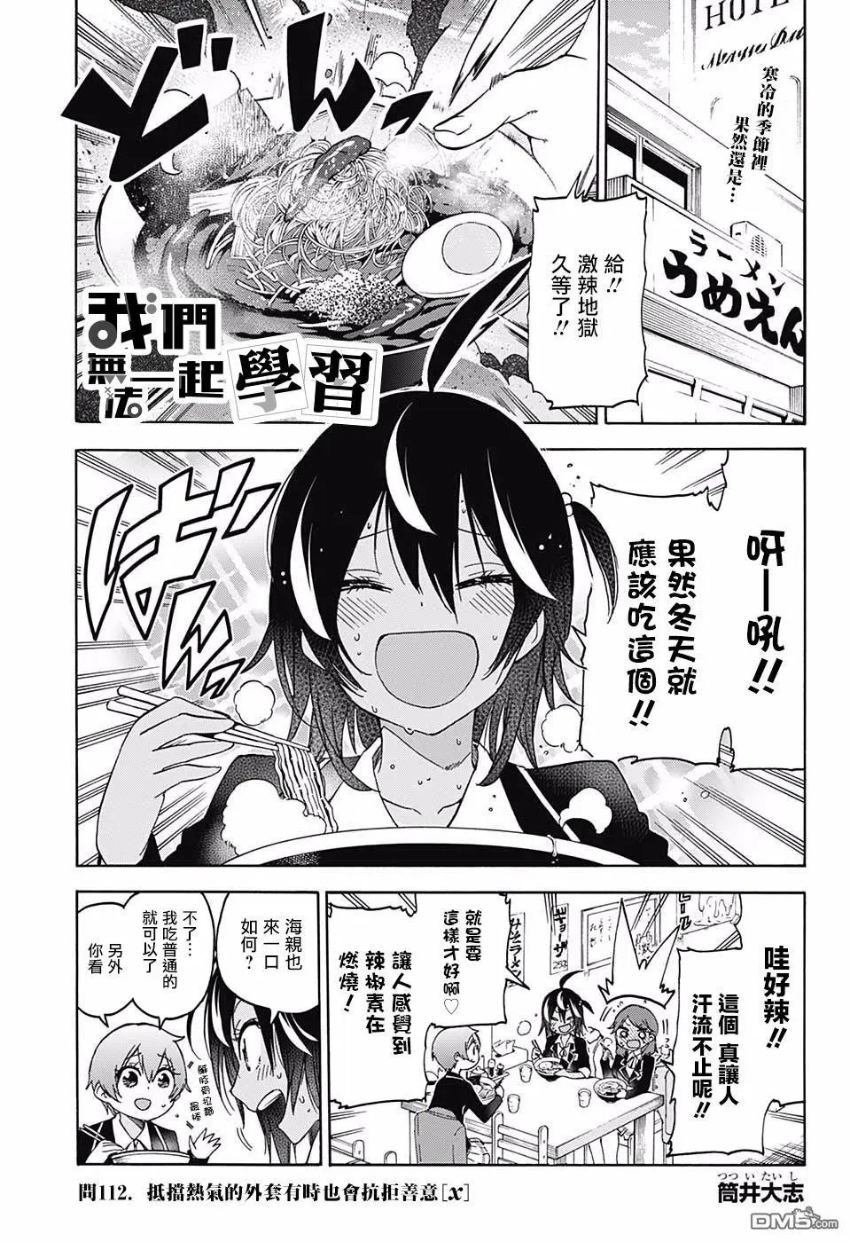 第112话