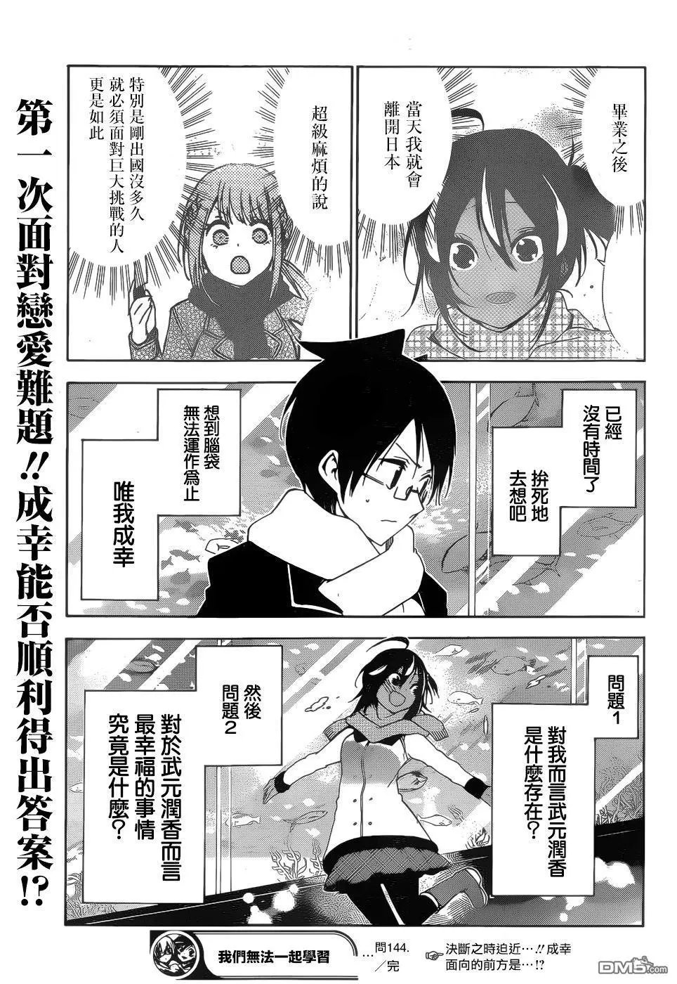 第144话