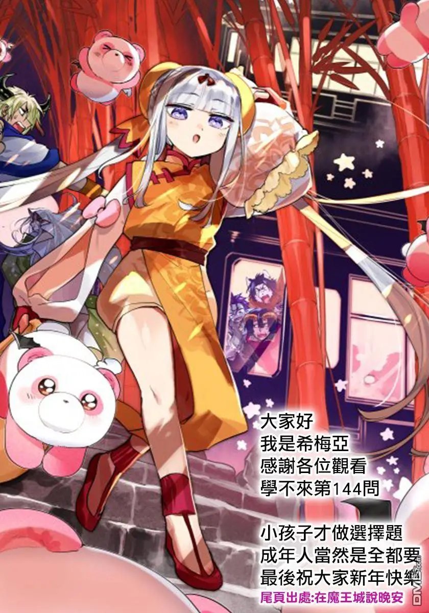 第144话