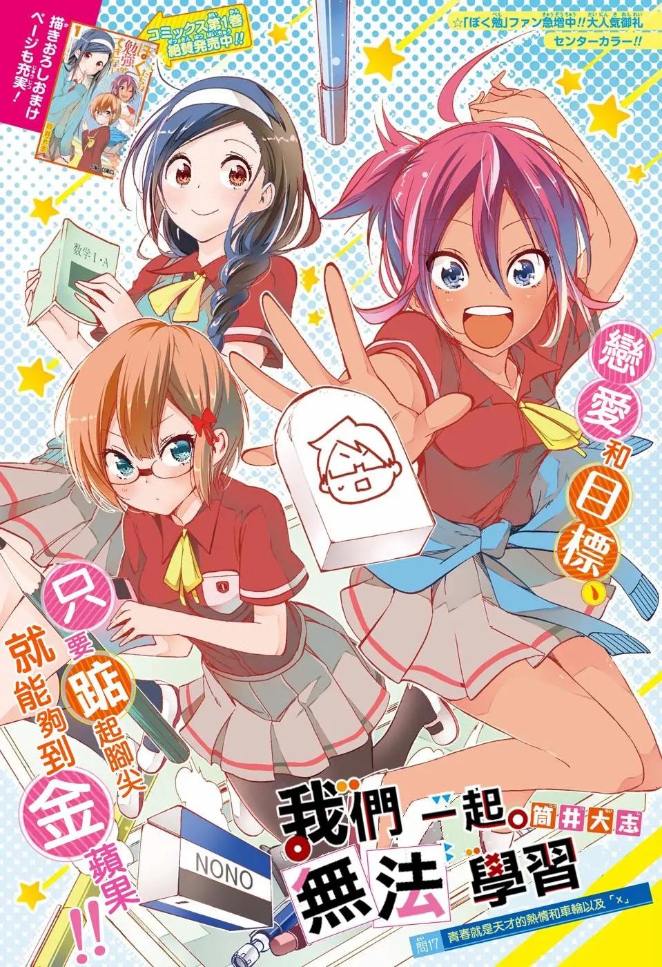 第17回