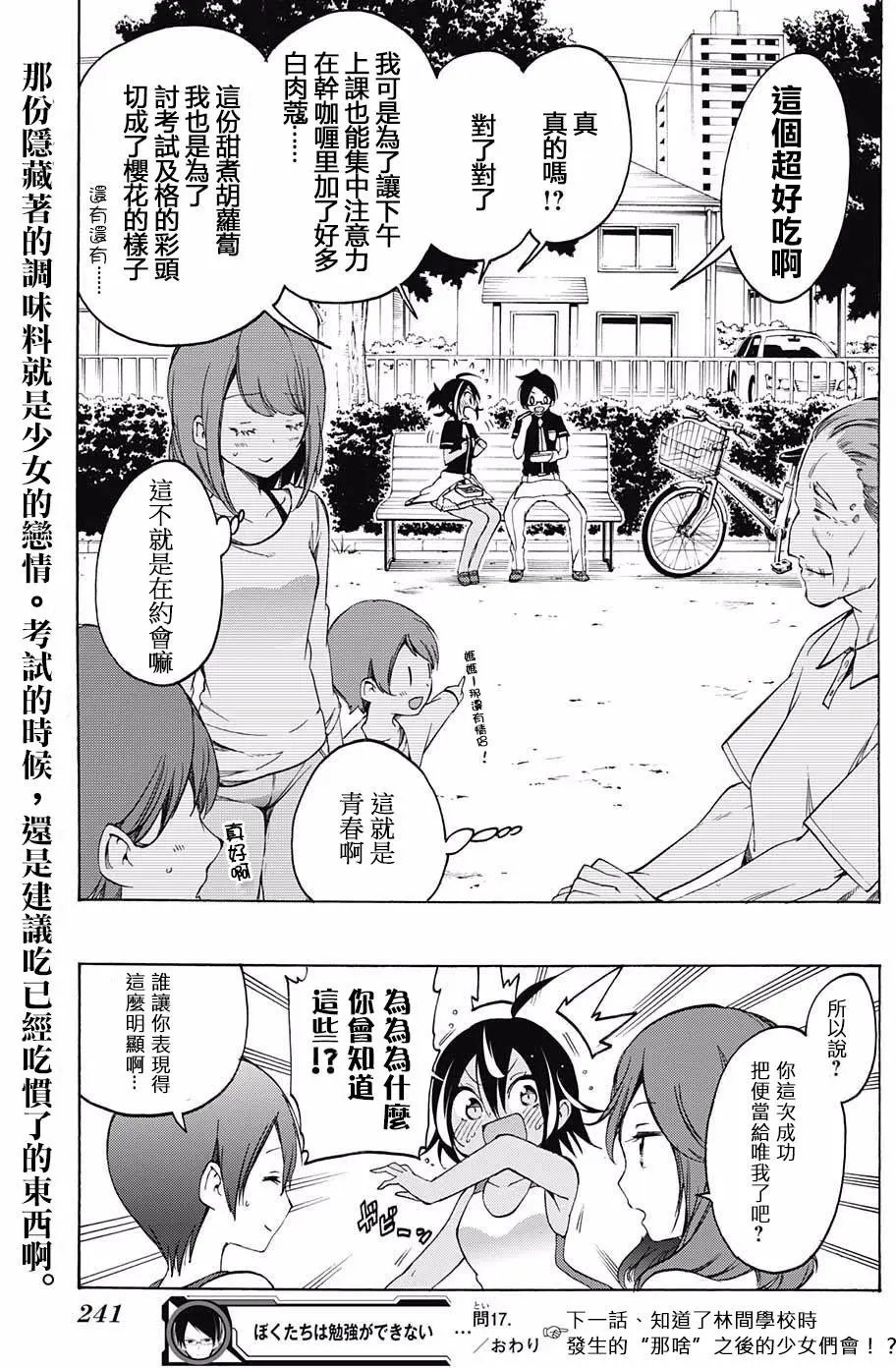 第17回