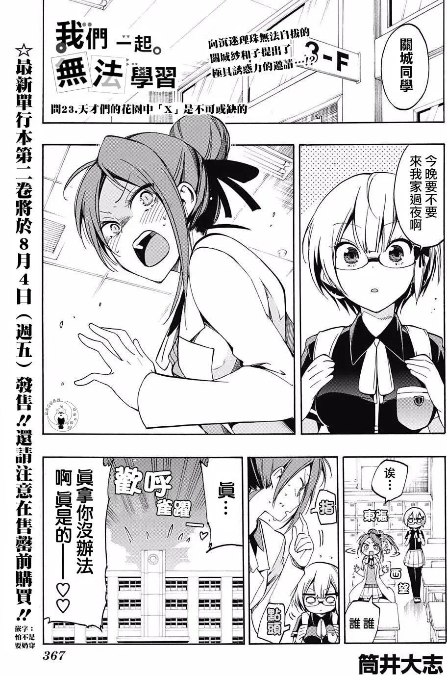 第23回