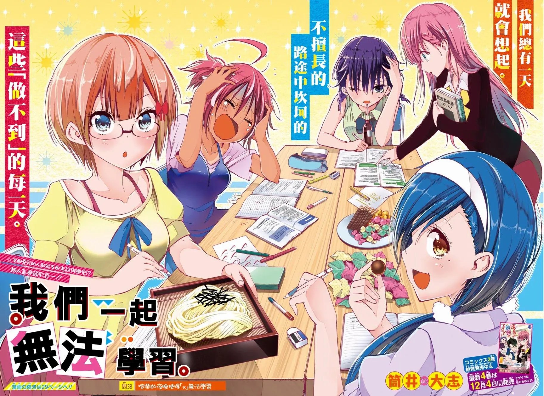第38回