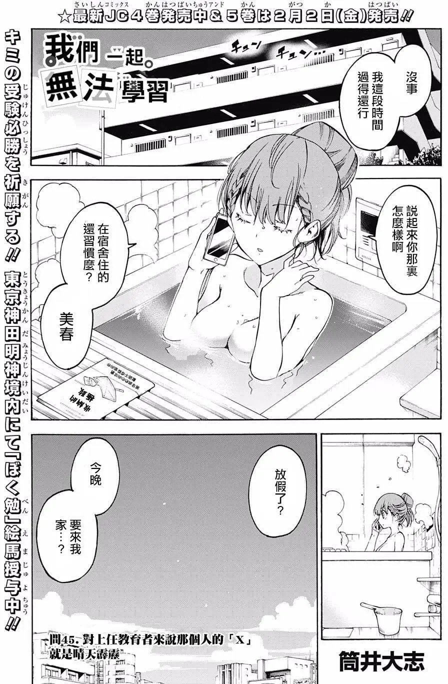 第45回