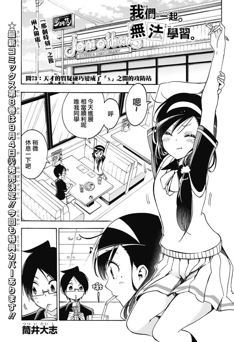 第73回