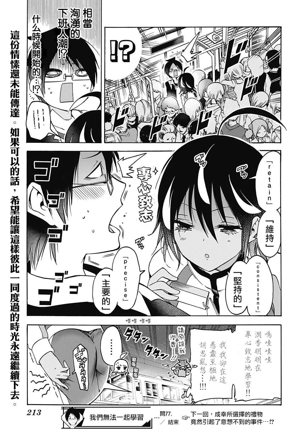 第77回