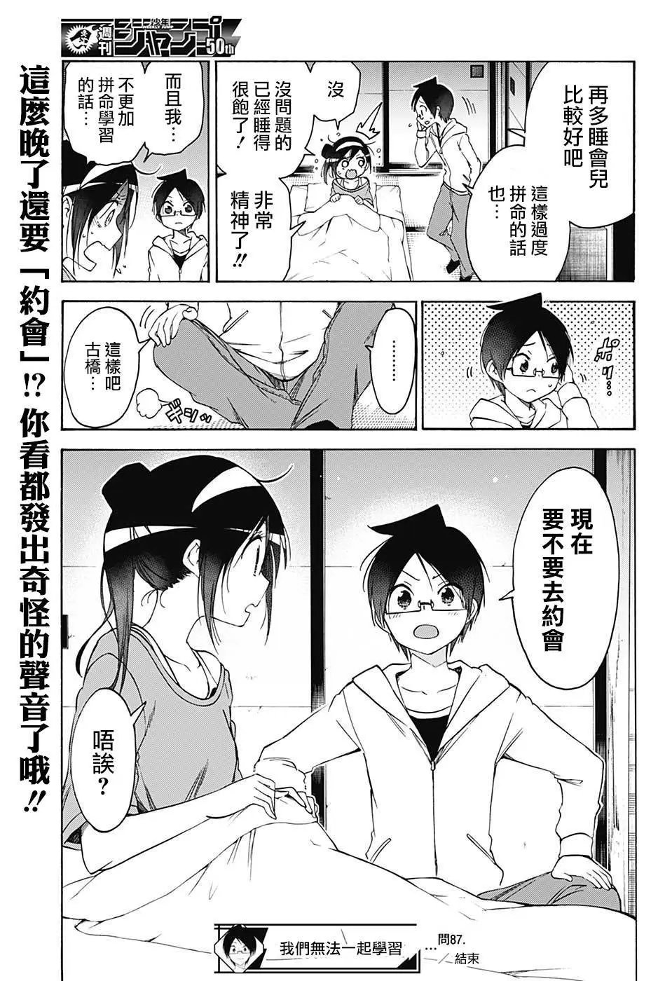 第87回