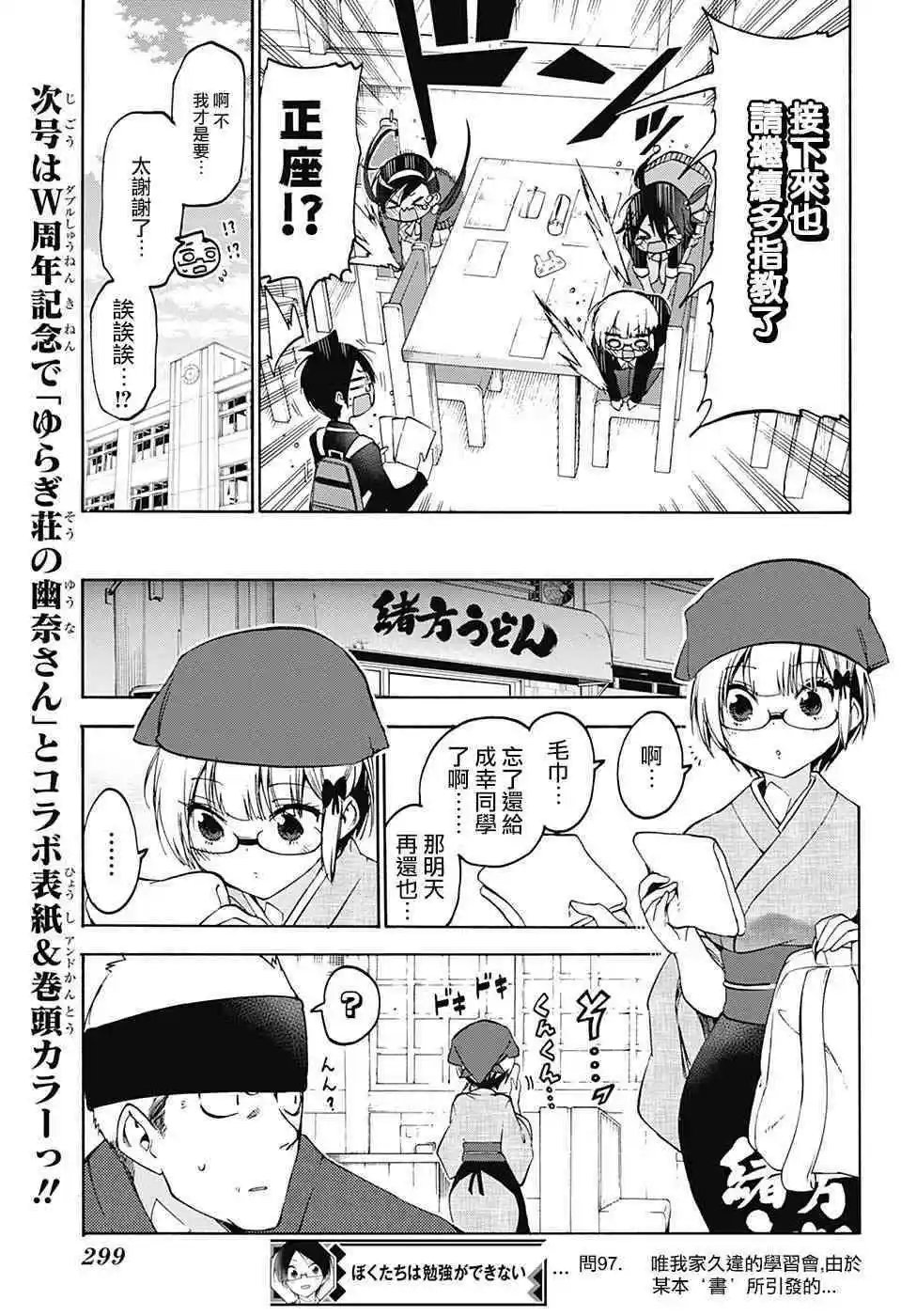第97话
