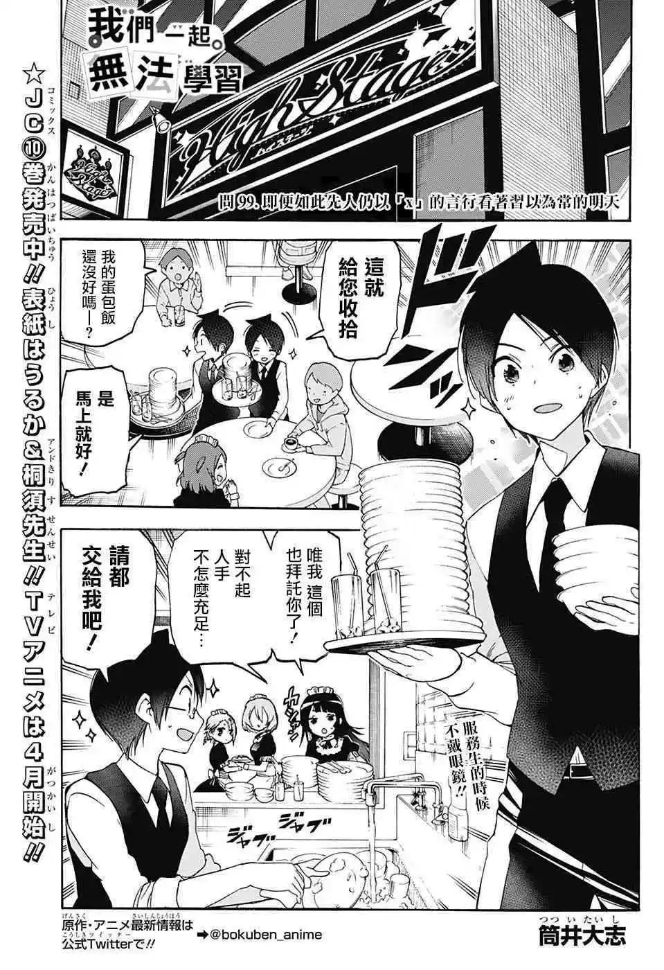 第99话