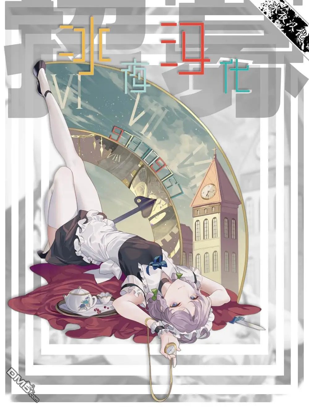 第16-1话