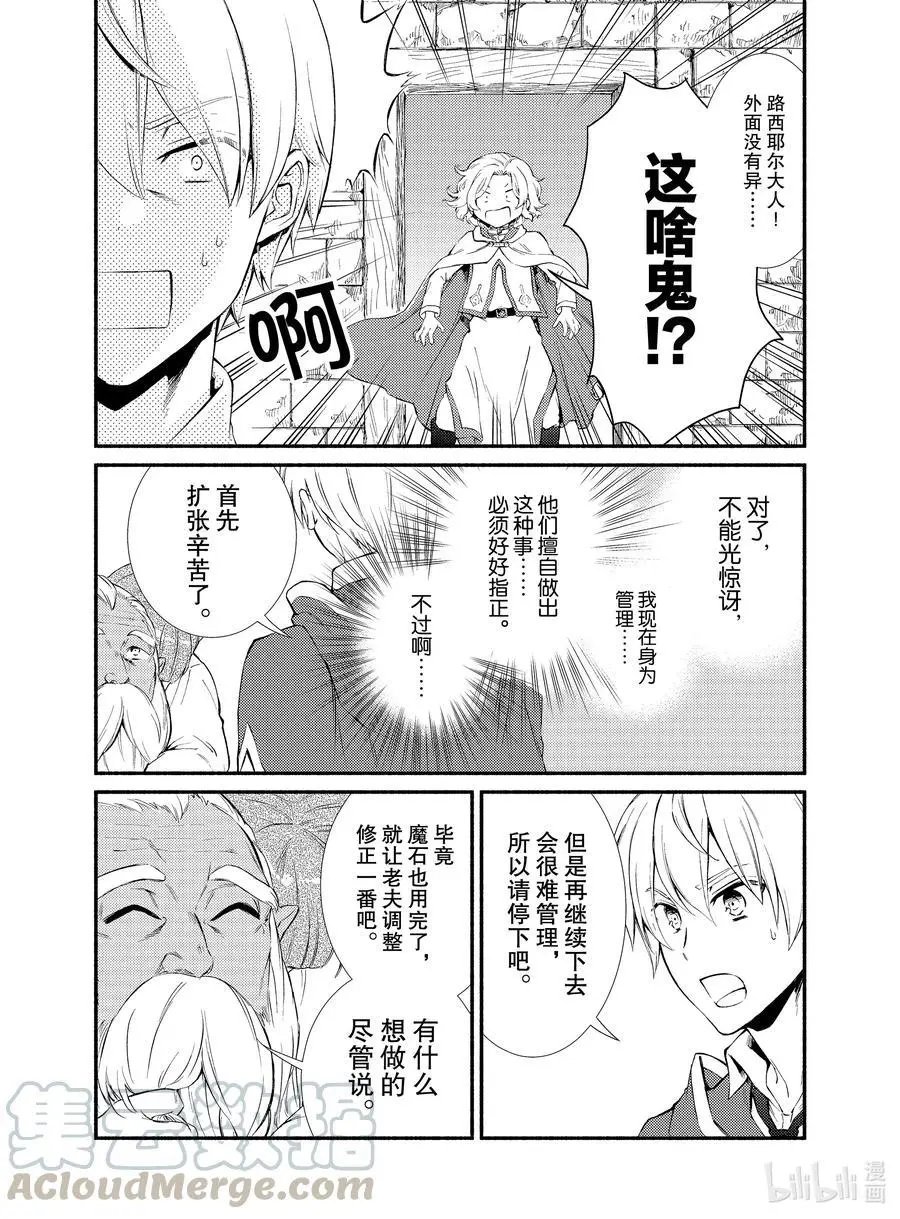 第51-2话 这人是何方神圣？（1）（后篇）