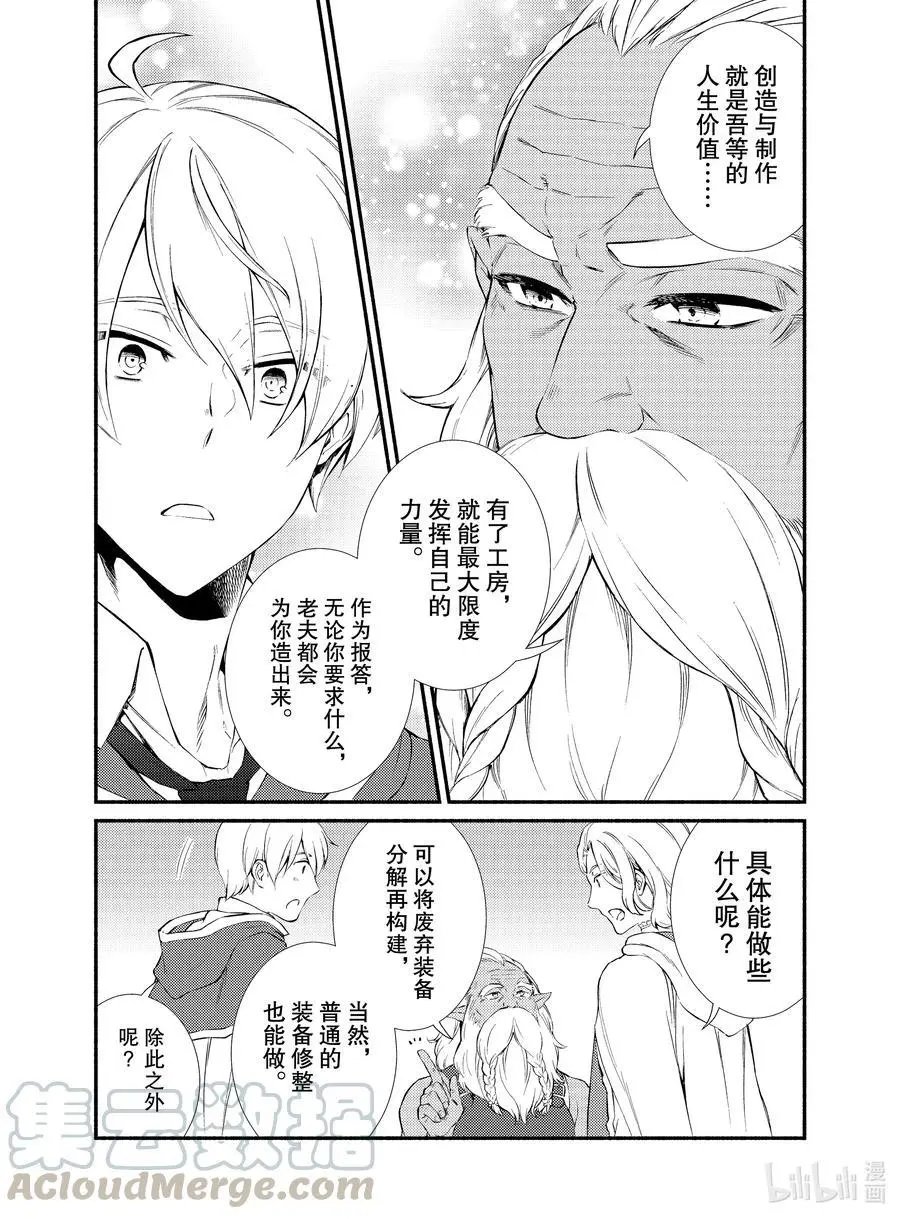 第51-2话 这人是何方神圣？（1）（后篇）