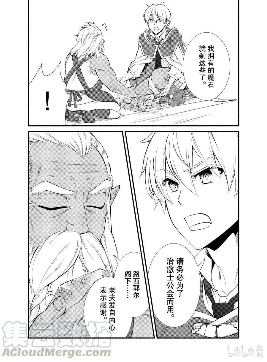 第51-2话 这人是何方神圣？（1）（后篇）