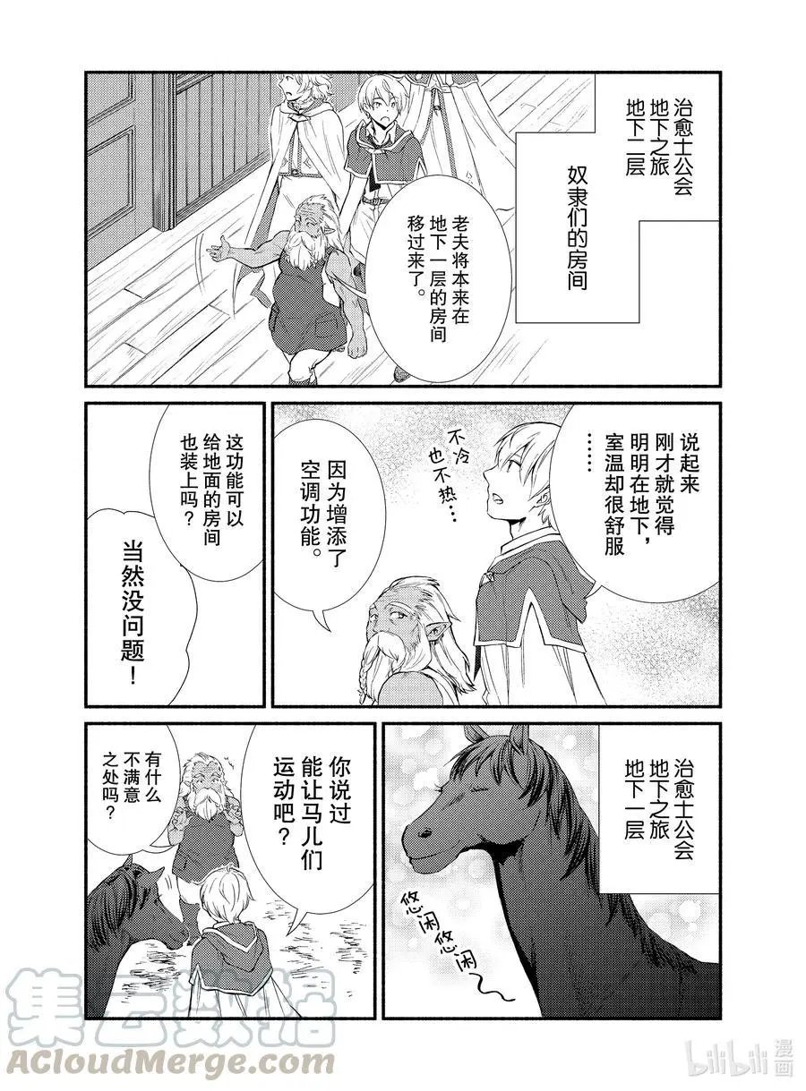 第51-2话 这人是何方神圣？（1）（后篇）