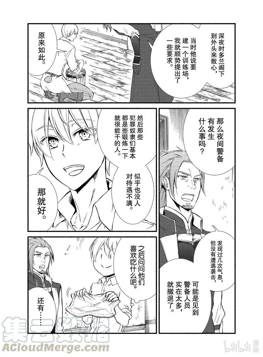 第52-1话 这人是何方神圣_（2）（前篇）