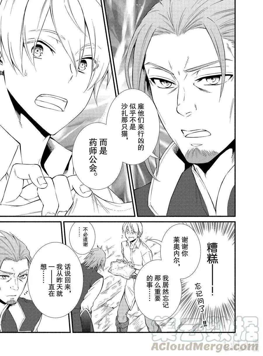 第52-1话 这人是何方神圣_（2）（前篇）