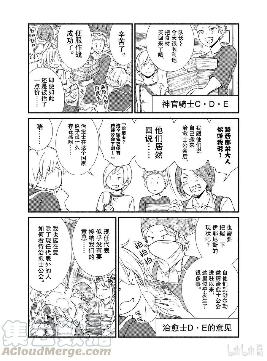 第52-1话 这人是何方神圣_（2）（前篇）